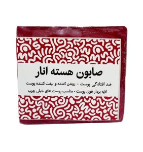 صابون دست ساز هسته انار