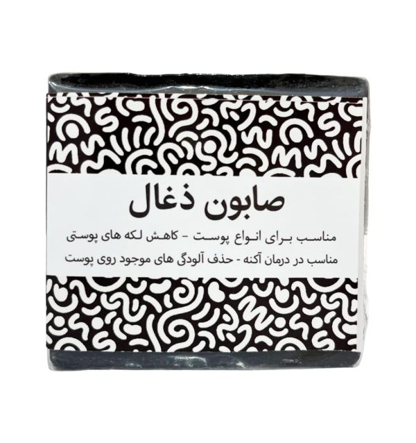 صابون دست ساز ذغال