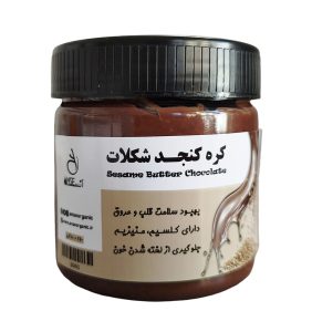 کره کنجد شکلات تلخ