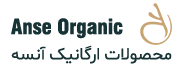 محصولات ارگانیک آنسه